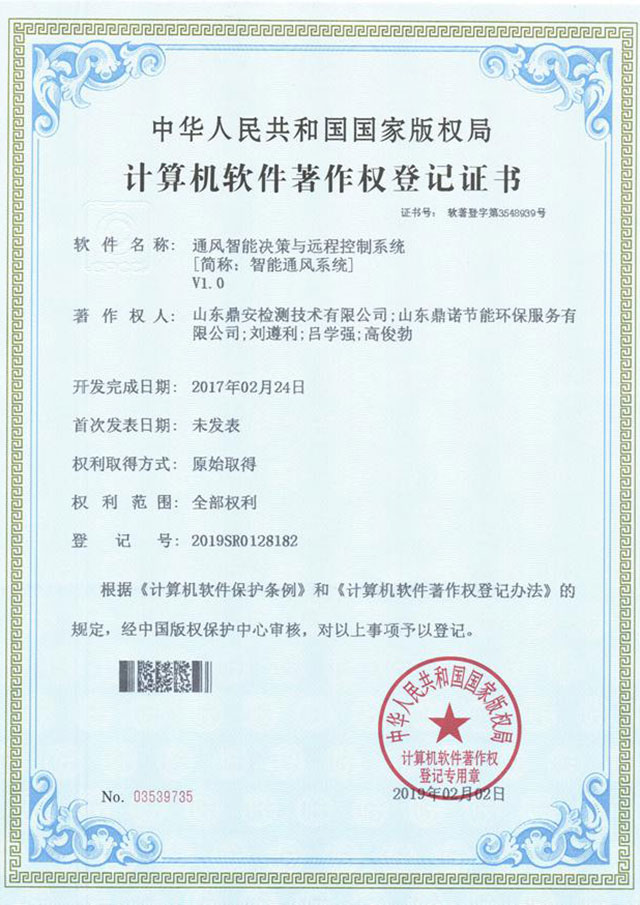 計算機軟件著作權(quán)登記證書