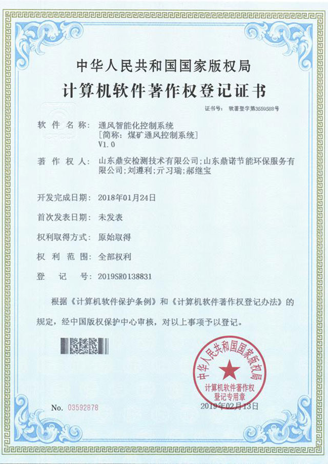 計算機軟件著作權(quán)登記證書