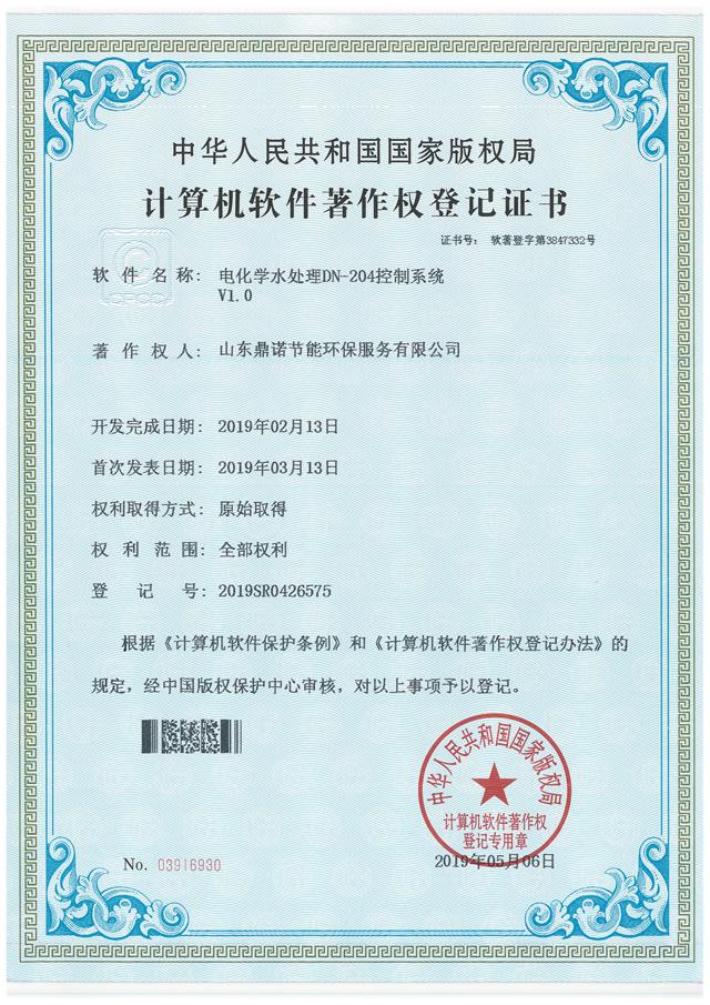 計算機軟件著作權(quán)登記證書