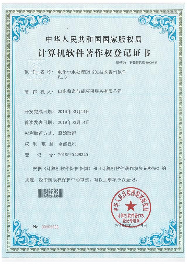 計算機軟件著作權(quán)登記證書