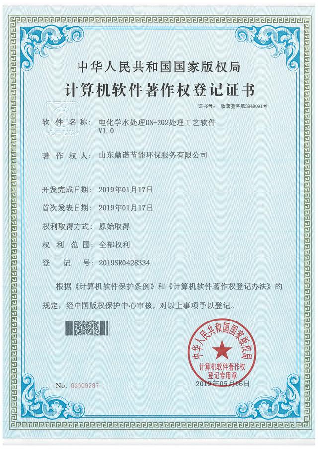 計算機軟件著作權(quán)登記證書