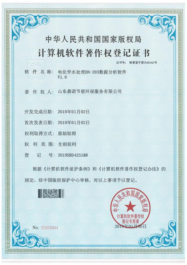 計算機軟件著作權(quán)登記證書