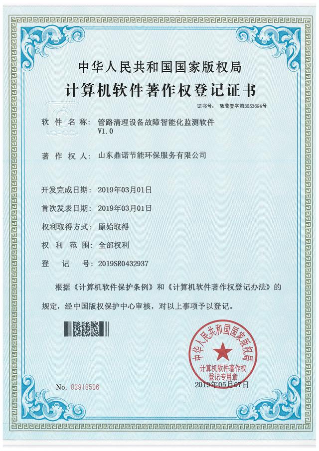 計算機(jī)軟件著作權(quán)登記證書