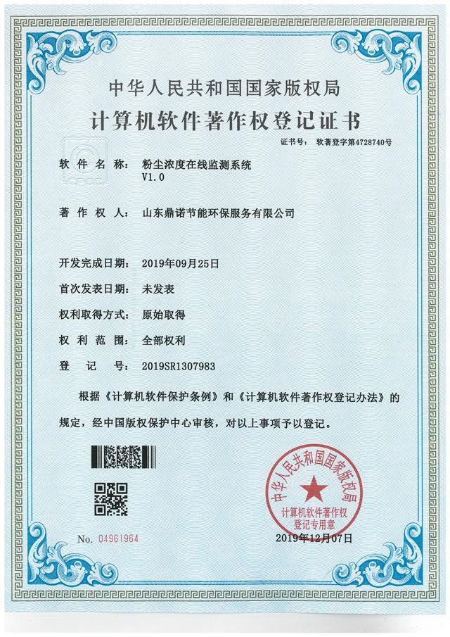 計算機(jī)軟件著作權(quán)登記證書