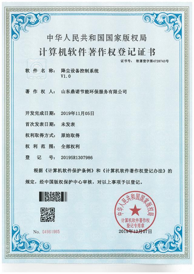計算機(jī)軟件著作權(quán)登記證書