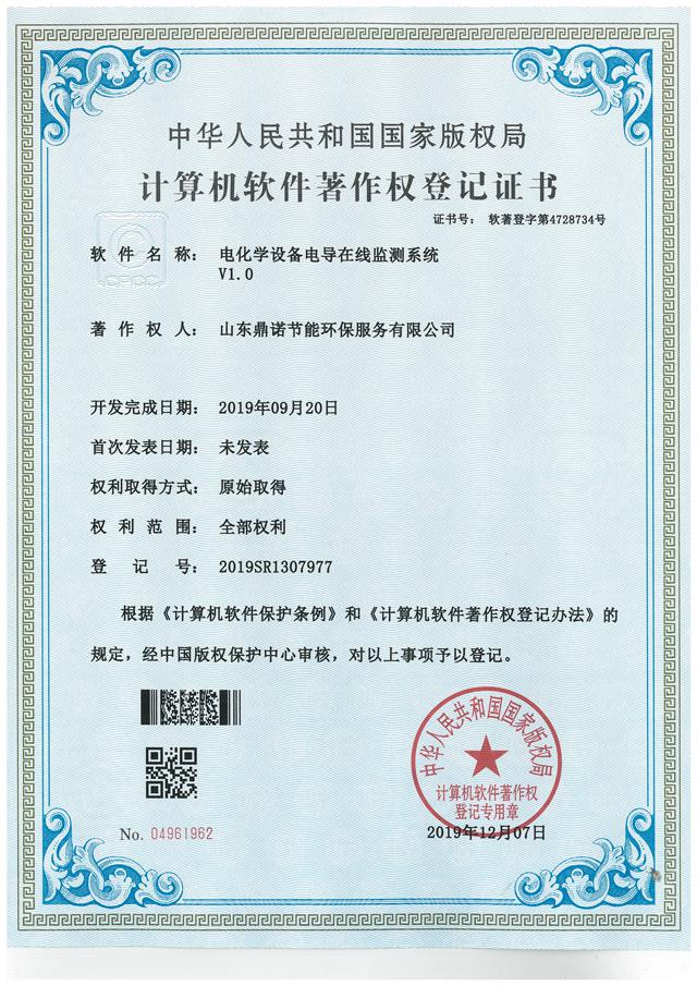 計算機(jī)軟件著作權(quán)登記證書