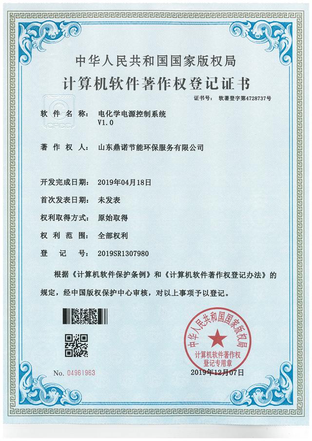 計算機(jī)軟件著作權(quán)登記證書