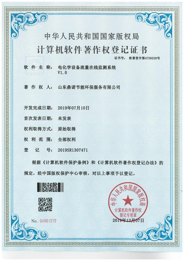 計算機(jī)軟件著作權(quán)登記證書