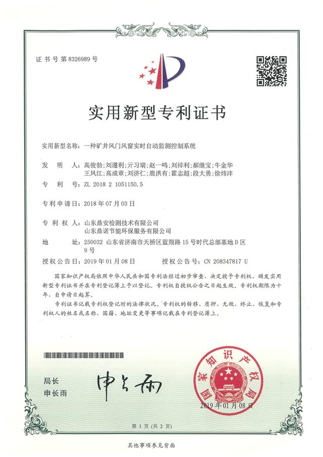 實(shí)用新型專利證書