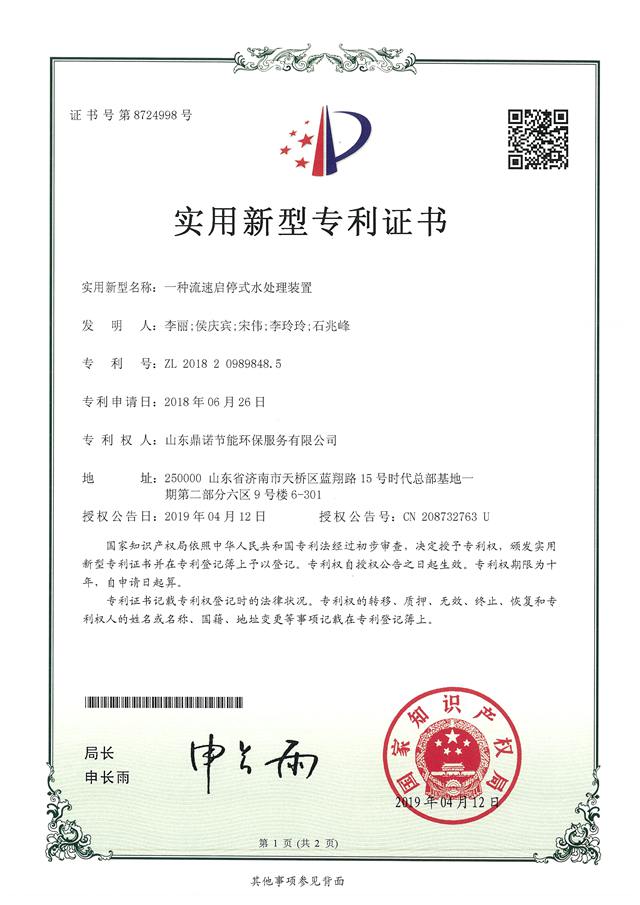 實(shí)用新型專利證書
