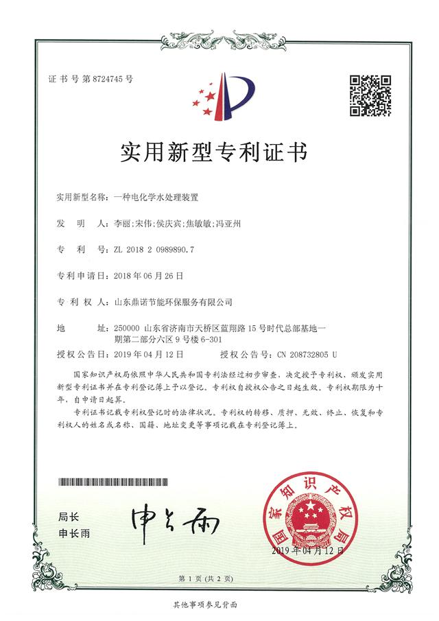 實(shí)用新型專利證書