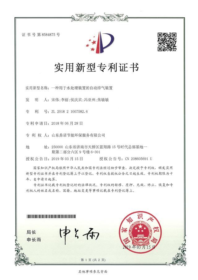 實(shí)用新型專利證書
