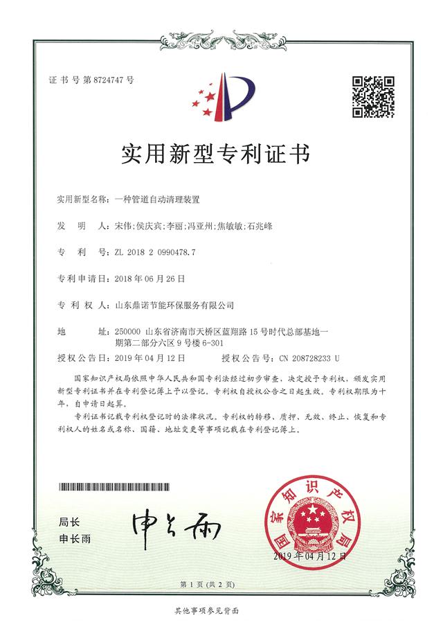 實用新型專利證書