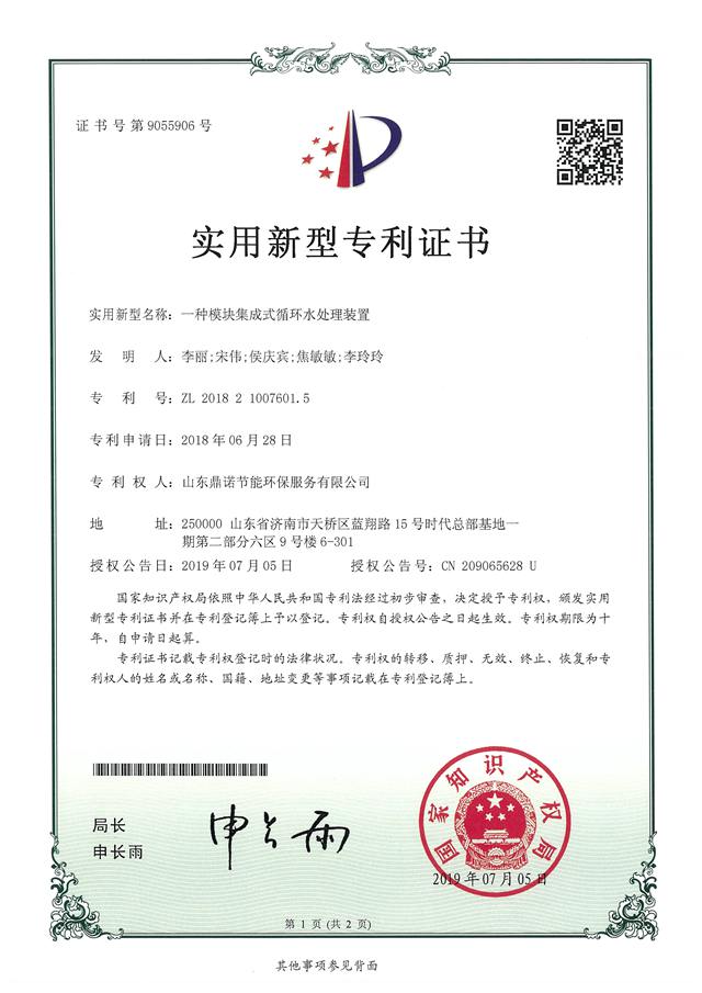 實用新型專利證書