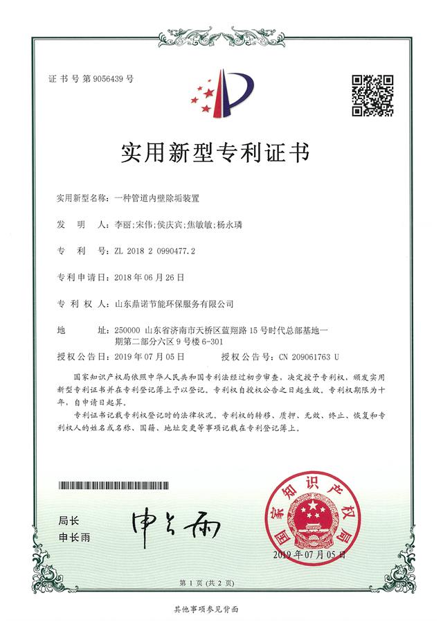 實用新型專利證書