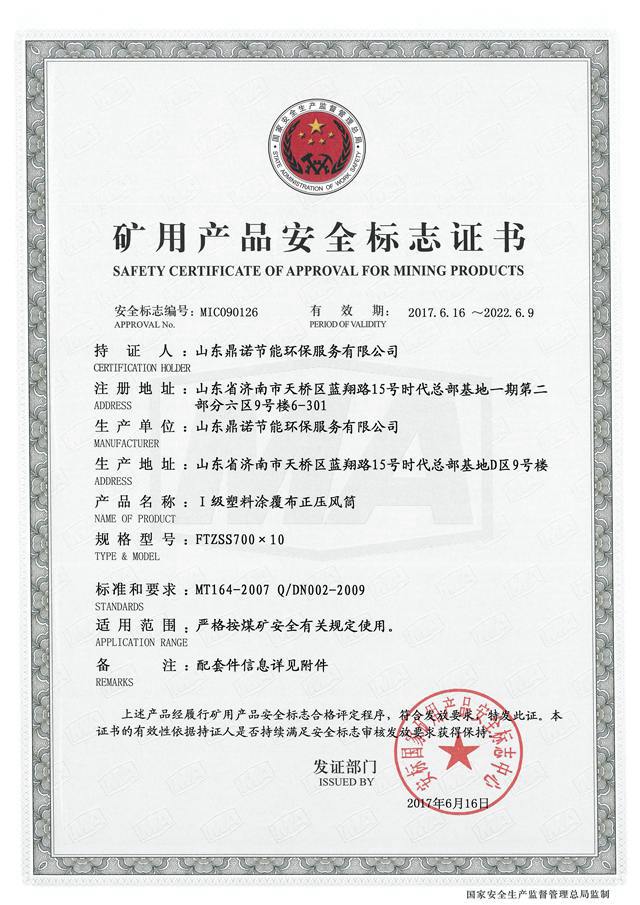 I級正壓700-10