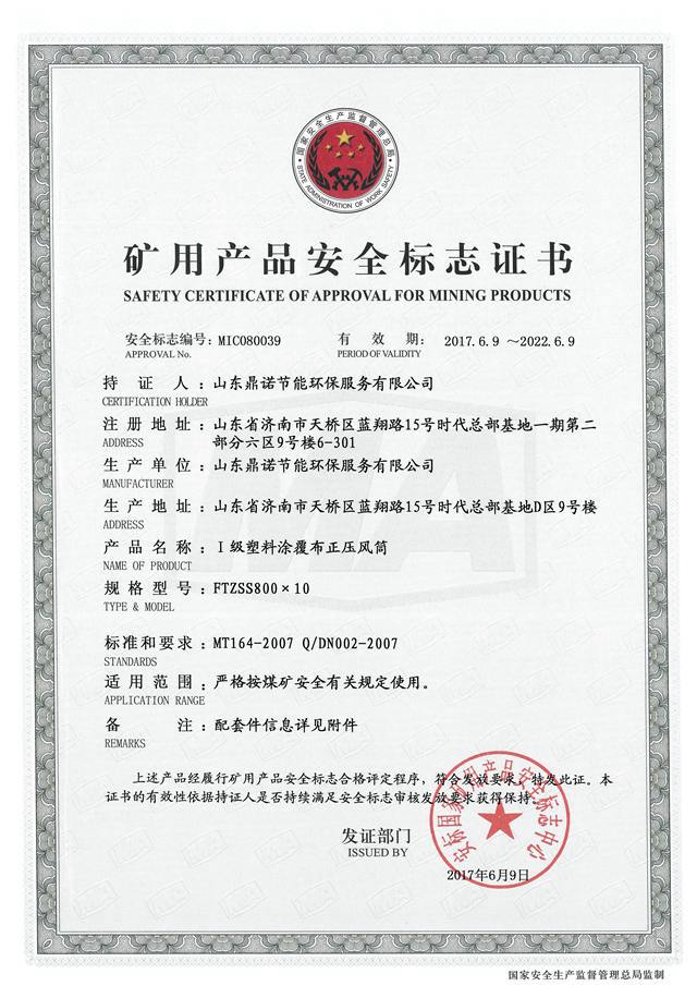 I級正壓800-10