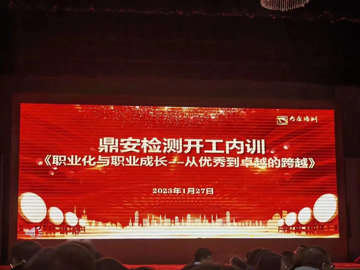 開班培訓(xùn)《職業(yè)化與職業(yè)成長-從優(yōu)秀到卓越的跨越》