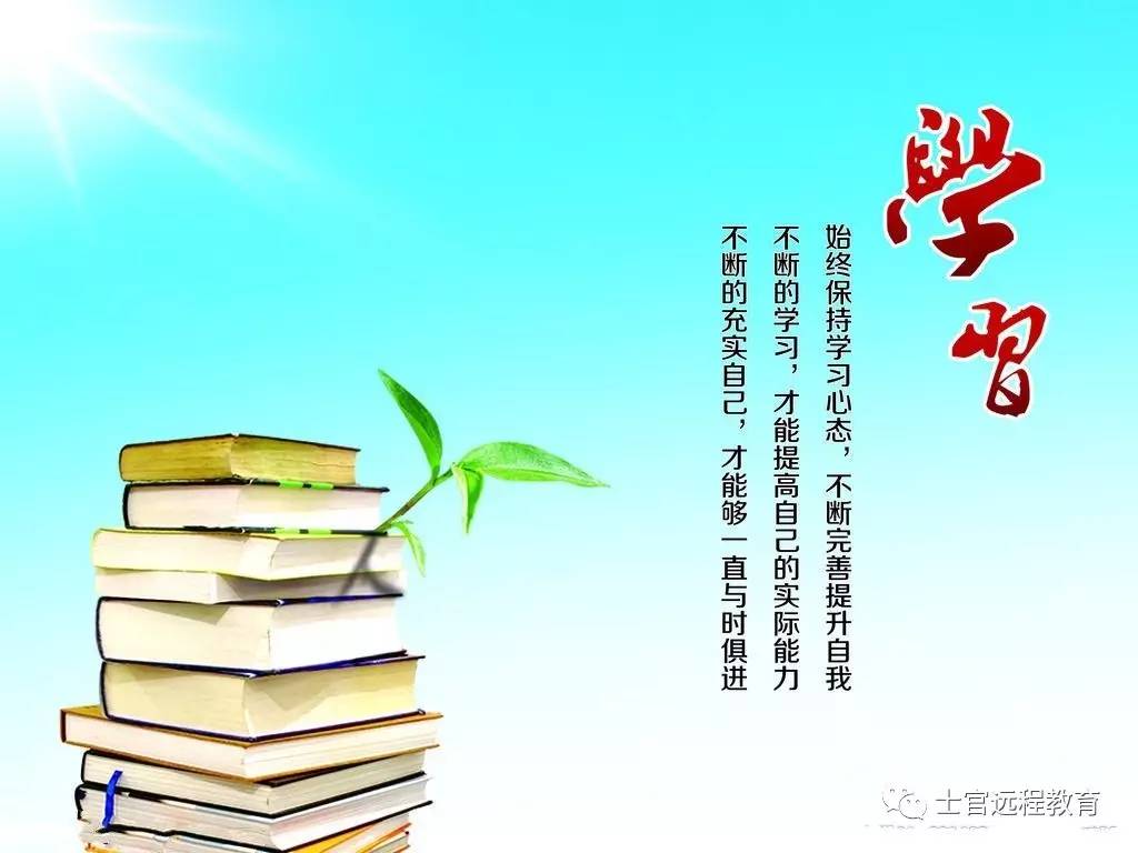 學習、歷練