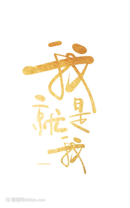 面對復雜，保持喜歡