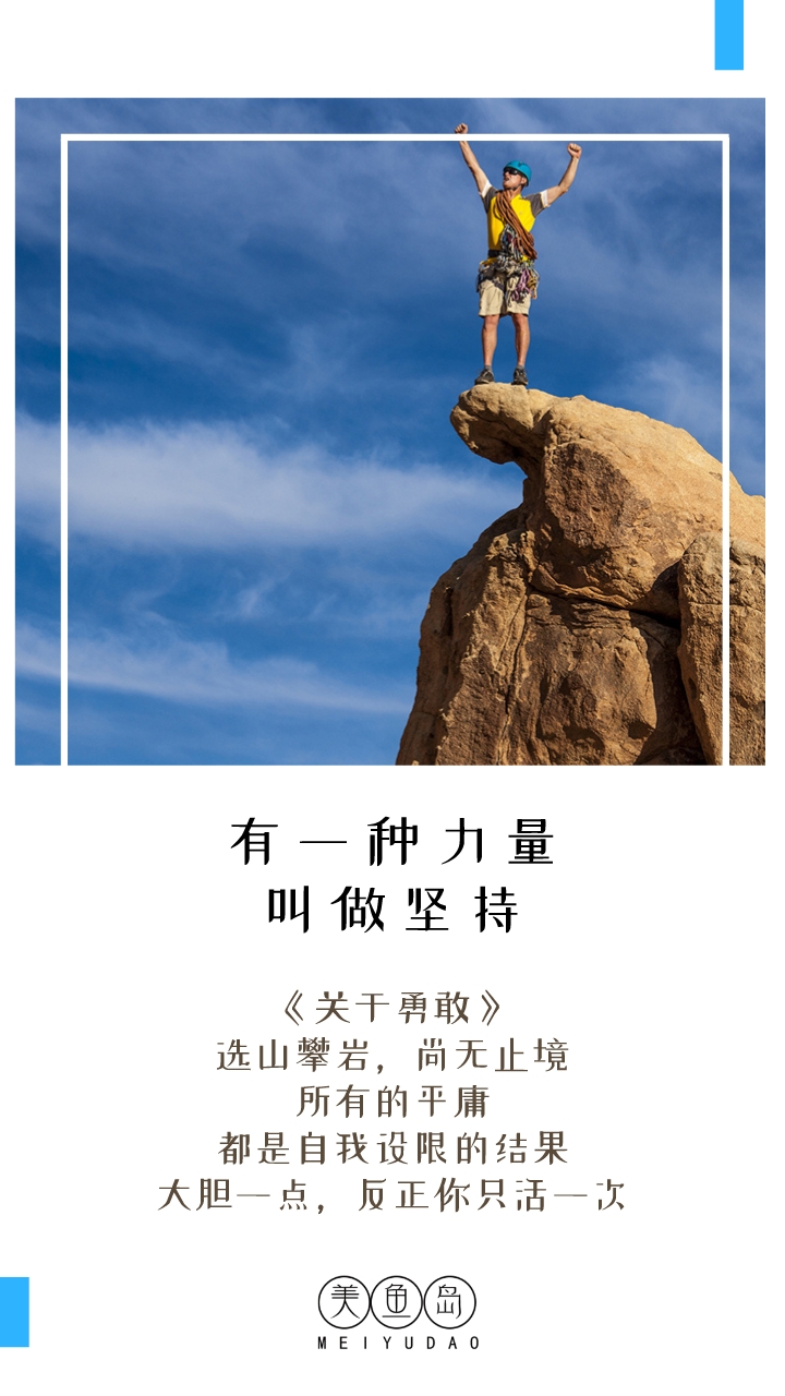 有一種力量，叫做堅持
