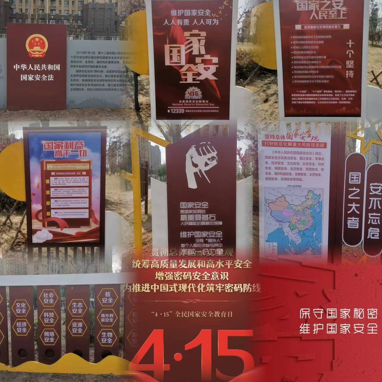 國家安全 