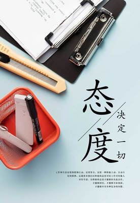 態(tài)度