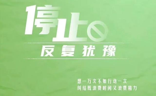 拒絕內(nèi)耗